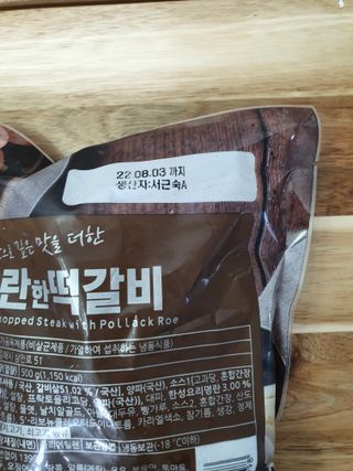 한성기업 명란한 떡갈비 — 4점을 준 리뷰어가 2021년 8월 올린 사용 사진
