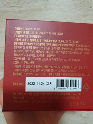 프리마인 귀족의 콜라겐, 92배 흡수율. 럭셔리 프리미엄 셀라브 콜라겐필름 30매 — 3.5점을 준 리뷰어가 2021년 9월 올린 사용 사진