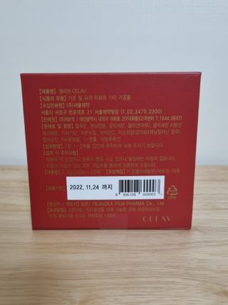 프리마인 귀족의 콜라겐, 92배 흡수율. 럭셔리 프리미엄 셀라브 콜라겐필름 30매 — 5점을 준 리뷰어가 2021년 9월 올린 사용 사진