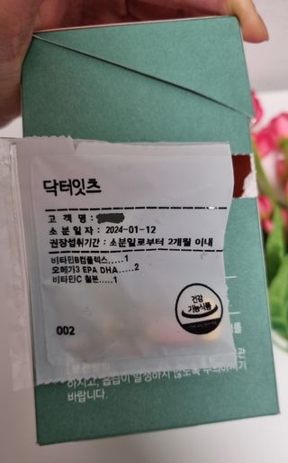 [닥터잇츠] 개인맞춤형 건강기능식품_2종 중 택 1 — 5점을 준 리뷰어가 2024년 1월 올린 사용 사진