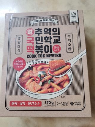 추억의 국민학교 떡볶이 국떡 뉴트로 5종 — 5점을 준 리뷰어가 2021년 11월 올린 사용 사진