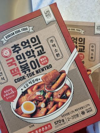추억의 국민학교 떡볶이 국떡 뉴트로 5종 — 5점을 준 리뷰어가 2021년 10월 올린 사용 사진