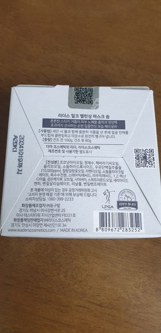 리더스코스메틱 리더스 밀크 밸런싱  마스크  솝 — 4점을 준 리뷰어가 2021년 11월 올린 사용 사진