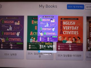웅진컴퍼스 EEA 일상영어회화 EEA 낭독편 — 5점을 준 리뷰어가 2023년 2월 올린 사용 사진