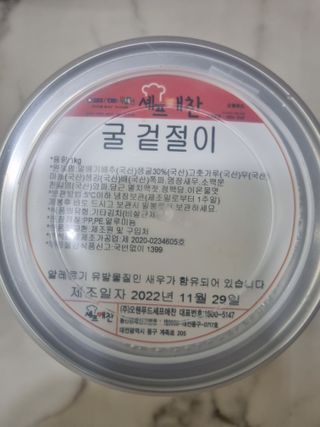 셰프애찬 별미김치 굴겉절이 1kg — 5점을 준 리뷰어가 2022년 12월 올린 사용 사진