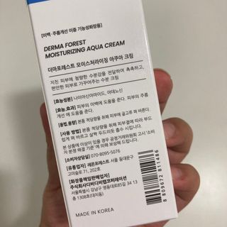 더마포레스트 모이스처라이징 아쿠아크림 / 수분크림 히알루론산 펩타이드 보습 미백 주름개선 — 5점을 준 리뷰어가 2021년 7월 올린 사용 사진