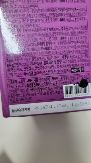 [몽베스트] 위드 더 블랜딩 하우스 _ 버라이어티팩 — 4점을 준 리뷰어가 2023년 8월 올린 사용 사진