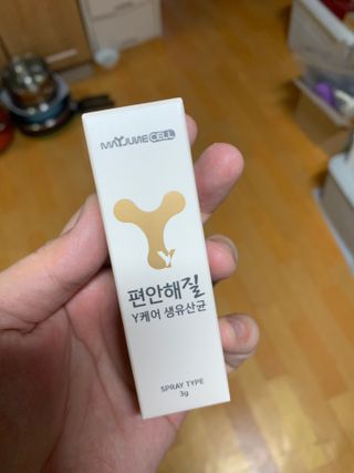 메이준뉴트리 메이준쎌 편안해질 Y케어 유산균 — 5점을 준 리뷰어가 2021년 3월 올린 사용 사진