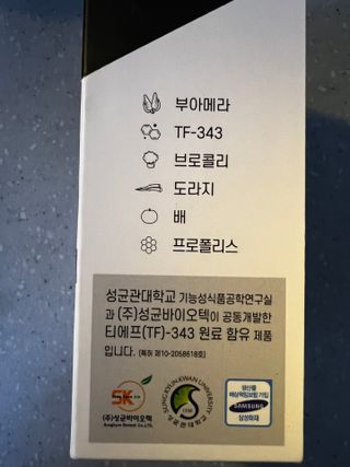 [푸름웰니스] 부아메라 프로폴리스 도라지 호흡편환 20포 — 5점을 준 리뷰어가 2021년 12월 올린 사용 사진