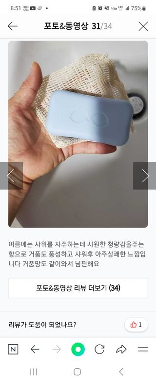 (인스타X) 윌라이프 아이스 멘톨(네이버) 클린 샤워바 샴푸바 150g+거품 — 5점을 준 리뷰어가 2024년 7월 올린 사용 사진