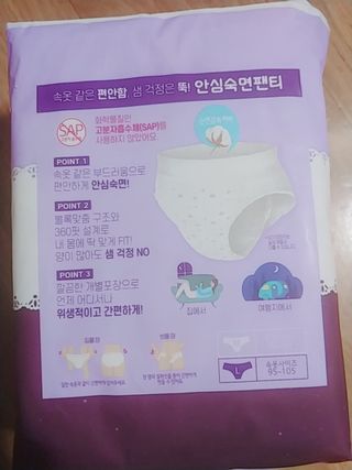 LG유니참 쏘피SOFY [SOFY] 안심숙면팬티/무표백속커버 — 5점을 준 리뷰어가 2021년 5월 올린 사용 사진