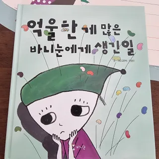 바니눈 마음그래프와 동화책 세트 — 5점을 준 리뷰어가 2023년 9월 올린 사용 사진
