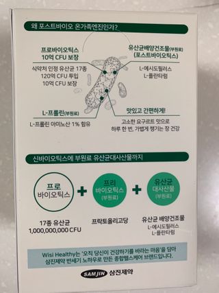 삼진제약 위시헬씨 [삼진제약] 위시헬씨 포스트바이오 온가족엔진 — 5점을 준 리뷰어가 2021년 3월 올린 사용 사진