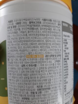 프로티원 단백질쉐이크 녹차맛 2주분 1통+보틀 — 4점을 준 리뷰어가 2021년 4월 올린 사용 사진