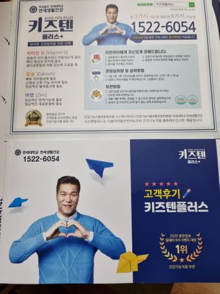 키즈텐플러스 연세 키즈텐 플러스 1개월 — 5점을 준 리뷰어가 2021년 2월 올린 사용 사진