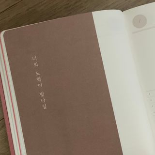 응원과 위로가 필요한 당신에게  리훈 하고싶은말 스터디 플래너 — 4점을 준 리뷰어가 2022년 3월 올린 사용 사진