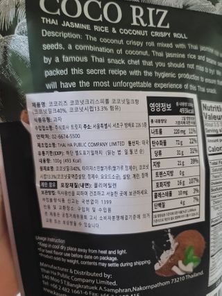 [유픽] 향으로 먹는 태국과자, 코코리즈 코코넛롤 2개 — 5점을 준 리뷰어가 2021년 3월 올린 사용 사진