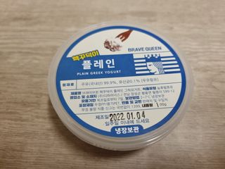 [브레이브퀸] 수제 그릭 요거트 3종세트 플레인 블루베리 청포도 — 5점을 준 리뷰어가 2022년 1월 올린 사용 사진