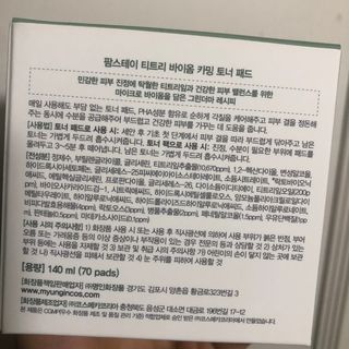 팜스테이 티트리 바이옴 카밍 토너 패드 — 3.5점을 준 리뷰어가 2022년 4월 올린 사용 사진