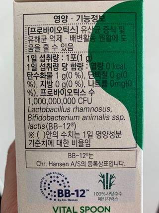 바이탈스푼덴마크BG프로바이오틱스 — 5점을 준 리뷰어가 2021년 6월 올린 사용 사진