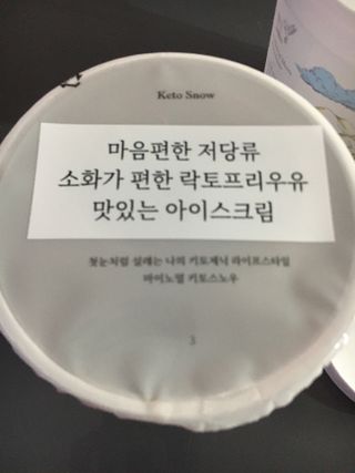 마이노멀 키토스노우 2개 Set  - 바닐라/초코/그린티 3종 중 선택 — 5점을 준 리뷰어가 2021년 5월 올린 사용 사진