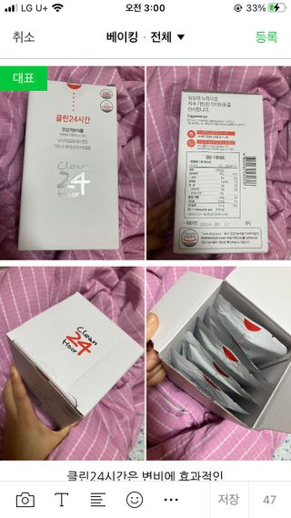 클린24시간 1BOX(5포) + 전용보틀(500ml) — 5점을 준 리뷰어가 2023년 6월 올린 사용 사진
