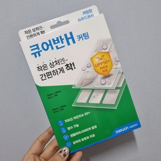 [큐어반H 커팅] 간편하게 떼서 쓰는 자외선차단 습윤밴드 (1팩/30매입) — 5점을 준 리뷰어가 2022년 11월 올린 사용 사진