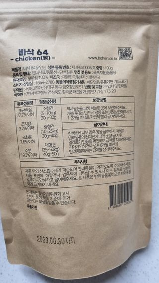 [보헤리] 국내산 강아지 육포간식 바삭 64 2종 — 5점을 준 리뷰어가 2022년 4월 올린 사용 사진