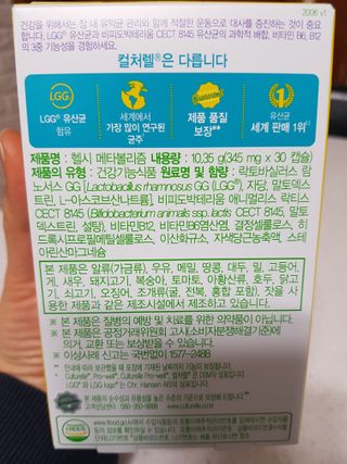 컬처렐 LGG 유산균 헬시메타볼리즘 1개월 — 5점을 준 리뷰어가 2021년 1월 올린 사용 사진