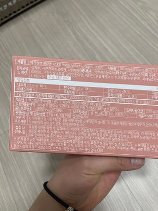 랩앤뷰티 메가 벨벳 콜라겐 12000 — 3.5점을 준 리뷰어가 2021년 5월 올린 사용 사진