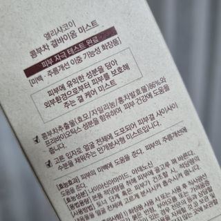 엘리샤코이 콤부차 결바이옴 미스트 — 5점을 준 리뷰어가 2022년 3월 올린 사용 사진