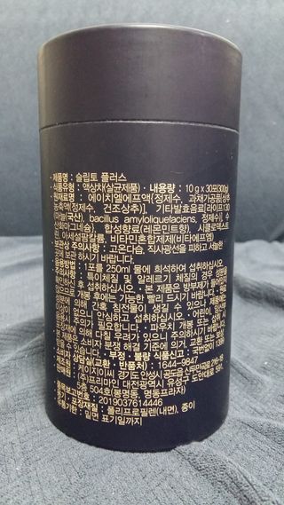 프리마인 자체 기업부설 연구소에서 찾아낸 건강한 수면의 비밀.  슬립토 플러스 30포 — 5점을 준 리뷰어가 2021년 11월 올린 사용 사진