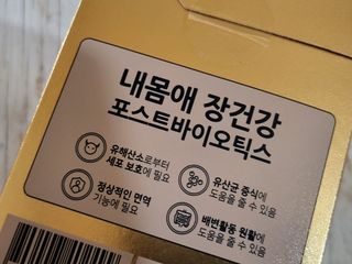 서울약사신협_내몸애장건강포스트바이오틱스_5gx100포 — 5점을 준 리뷰어가 2021년 11월 올린 사용 사진