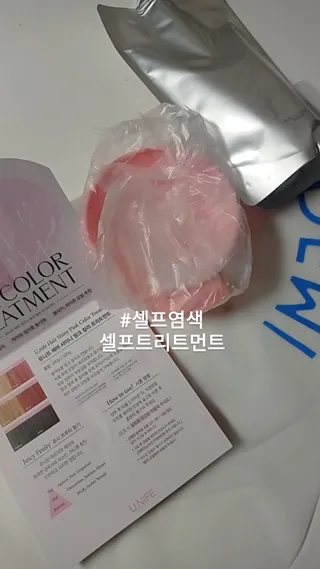 [유니프] 헤어 샤이니 핑크 컬러 트리트먼트 500g — 4점을 준 리뷰어가 2023년 10월 올린 사용 사진