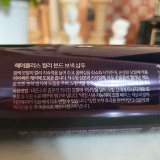 헤어플러스 컬러본드 샴푸300+트리트먼트300+에센스95 — 5점을 준 리뷰어가 2021년 4월 올린 사용 사진