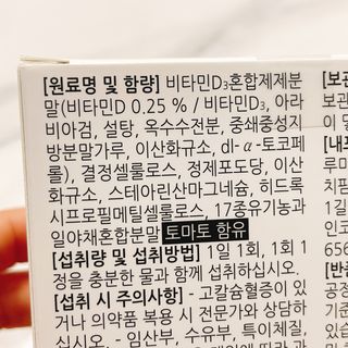 [푸름웰니스] 프리미엄 비타민D (500mgX180정) — 4.5점을 준 리뷰어가 2022년 4월 올린 사용 사진