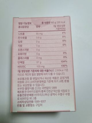 방방곳곳 청수체 콜라겐 — 3점을 준 리뷰어가 2022년 4월 올린 사용 사진