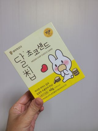 네이처오다 달칩 초코샌드 — 5점을 준 리뷰어가 2021년 2월 올린 사용 사진