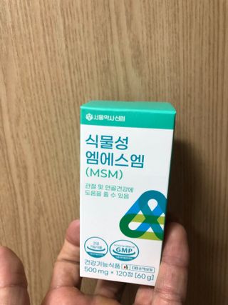서울약사신협_식물성 엠에스엠_500mg x 120정 — 5점을 준 리뷰어가 2021년 11월 올린 사용 사진