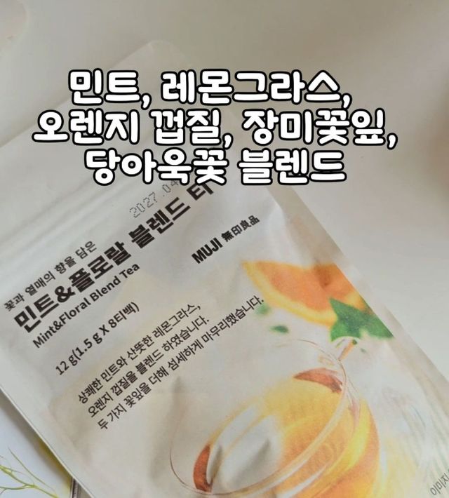 릴스 [무인양품] 꽃과 열매의 향을 담은 민트&플로랄 블렌드 티(2개제공) 리뷰 사진