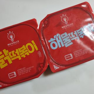 한성기업 무볼레 닭떡볶이+해물떡볶이 2종 세트 — 5점을 준 리뷰어가 2021년 10월 올린 사용 사진