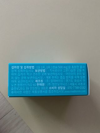 메디타민 인체유래 비피더스 포스트 프로바이오틱스 — 4점을 준 리뷰어가 2021년 4월 올린 사용 사진