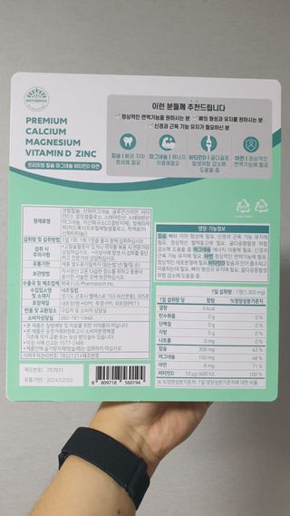 서울약사신협 네이처픽_칼슘마그네슘비타민D_1,305mg x 120캡슐 — 3.5점을 준 리뷰어가 2021년 9월 올린 사용 사진
