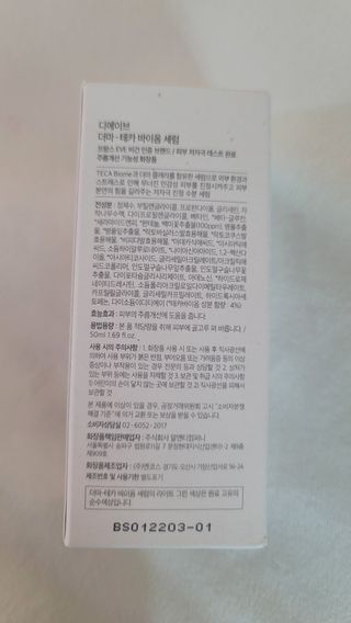 디에이브 더마-테카 바이옴 세럼 50ml — 3.5점을 준 리뷰어가 2022년 11월 올린 사용 사진