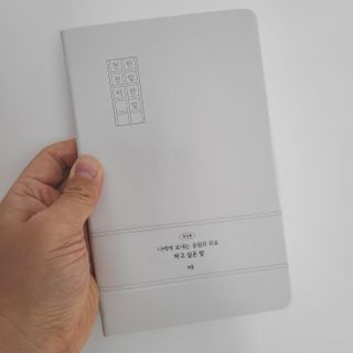 리훈 2024년 하고싶은말다이어리 만년형(위클리/데일리 중 택 1) — 5점을 준 리뷰어가 2023년 9월 올린 사용 사진