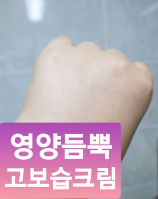 플레라디 에델바이스 인리치드 머랭 크림 — 5점을 준 리뷰어가 2021년 6월 올린 사용 사진