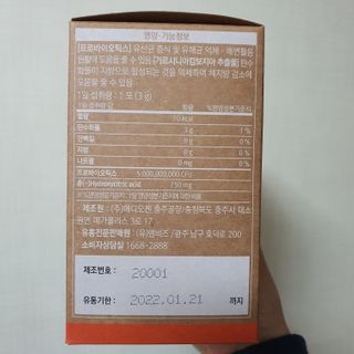 웰리카 다이어트 프로바이오틱스 — 4점을 준 리뷰어가 2021년 1월 올린 사용 사진