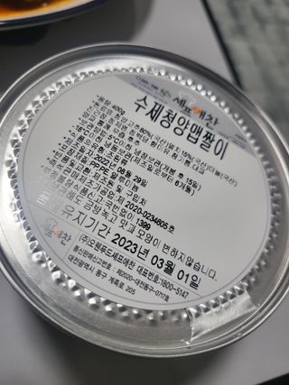 셰프애찬 수제 청양 맵짤이 400g — 5점을 준 리뷰어가 2022년 9월 올린 사용 사진