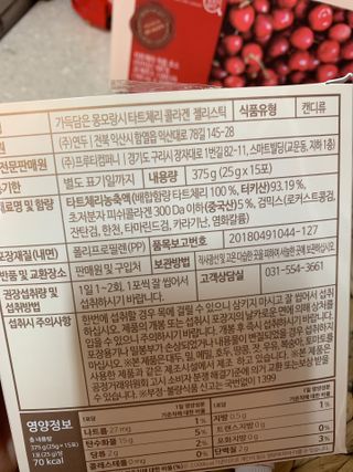 자연에온 몽모랑시 타트체리 3종 세트 구성 - 저분자콜라겐젤리, NFC 착즙주스 — 4.5점을 준 리뷰어가 2021년 7월 올린 사용 사진