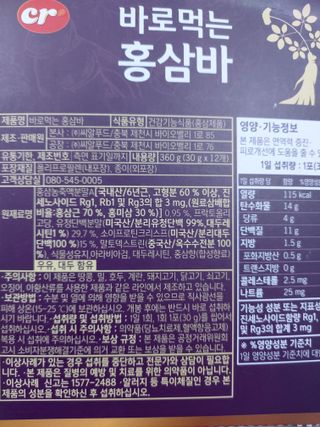 씨알푸드 건강기능식품 6년근 홍삼 함유, 바로먹는 홍삼바 30g 12개입 — 4.5점을 준 리뷰어가 2022년 3월 올린 사용 사진